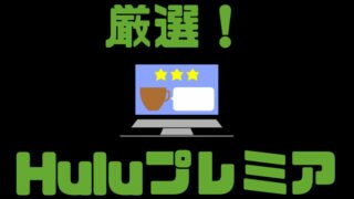 hulu-premier